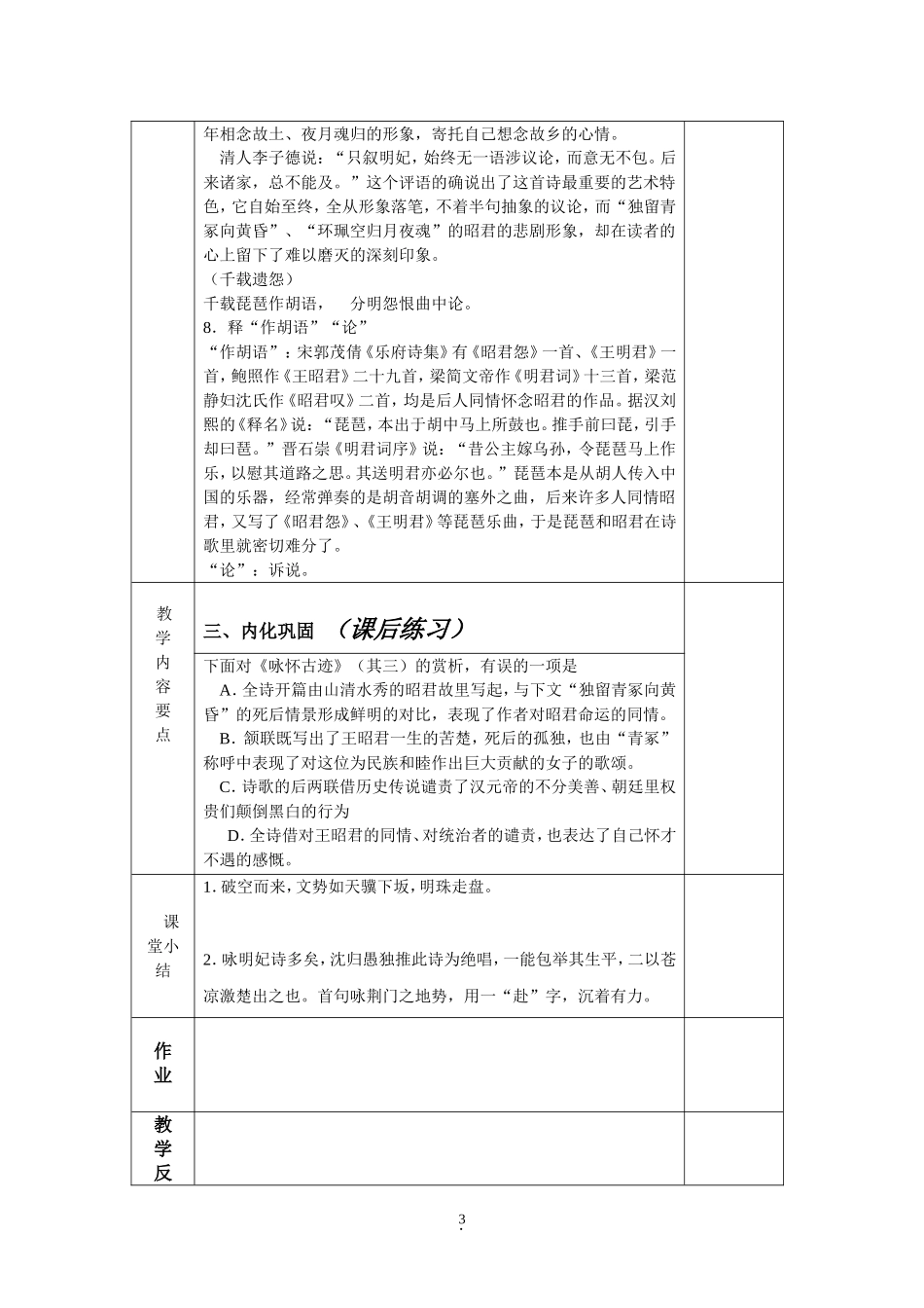 杜甫诗三首其二_第3页