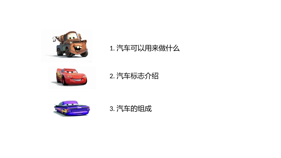 儿童汽车知识_第3页