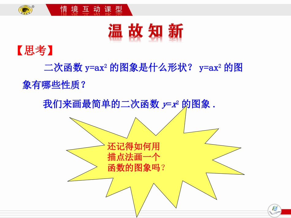 二次函数yaxhk的图象和性质第课时_第2页