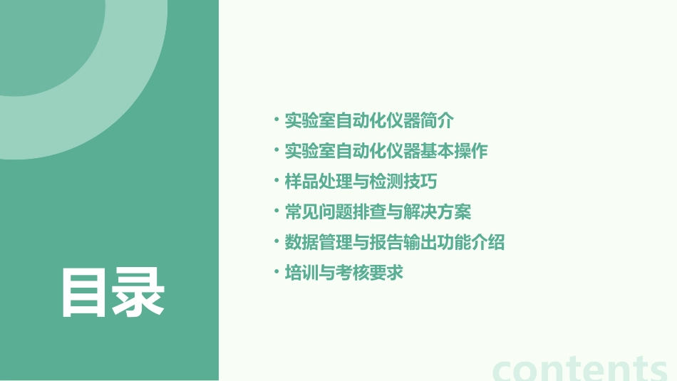 实验室自动化仪器操作教程_第2页