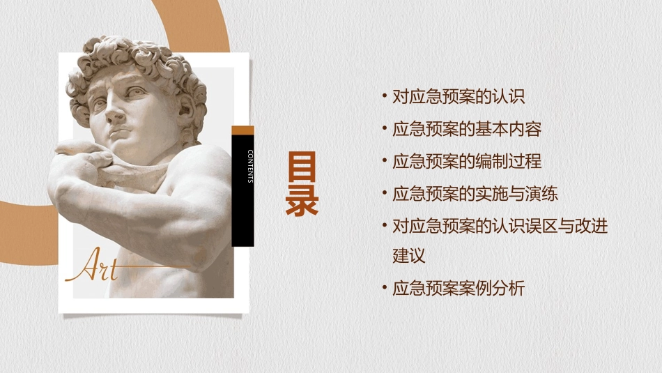 对应急预案的认识和预案中课件_第2页