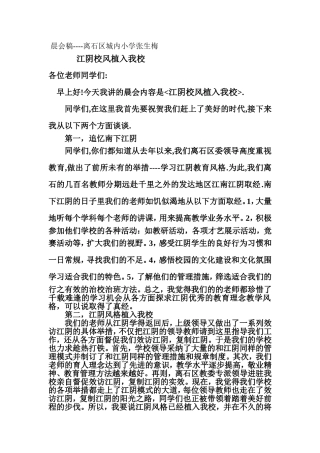 江阴校风入我校