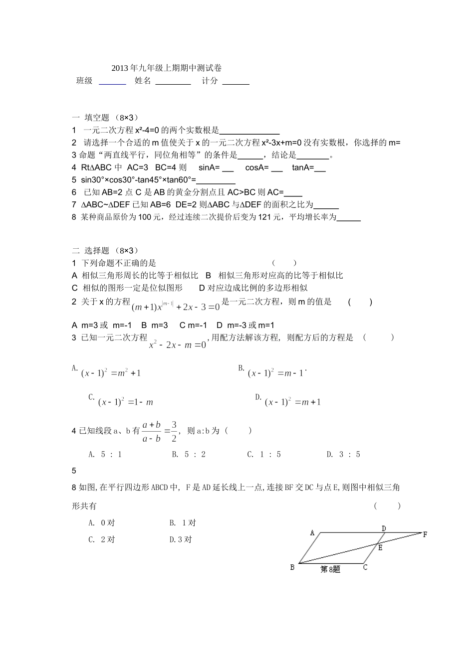 2013年九年级上期期中测试卷_第1页