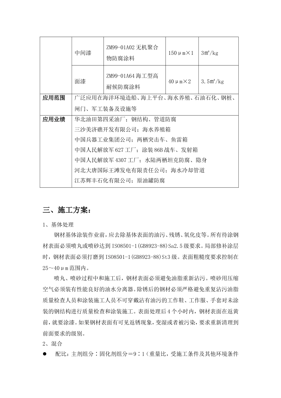 海洋环境储罐外壁防腐方案_第2页