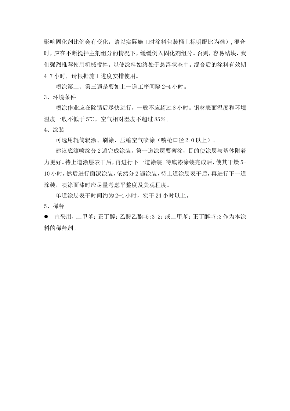 海洋环境储罐外壁防腐方案_第3页