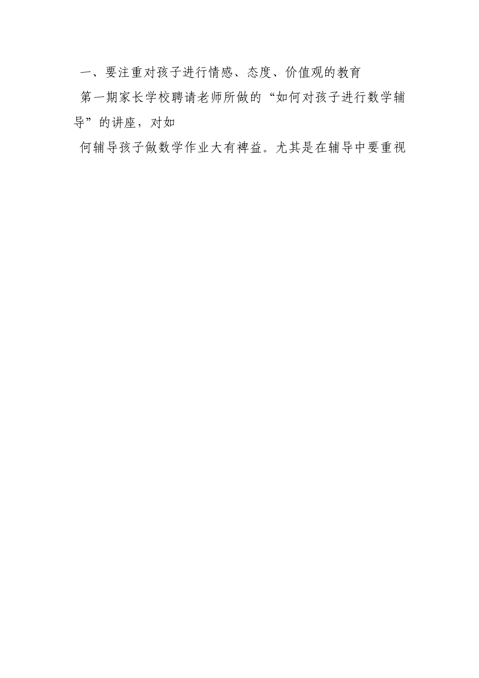 家长培训心得体会_第3页