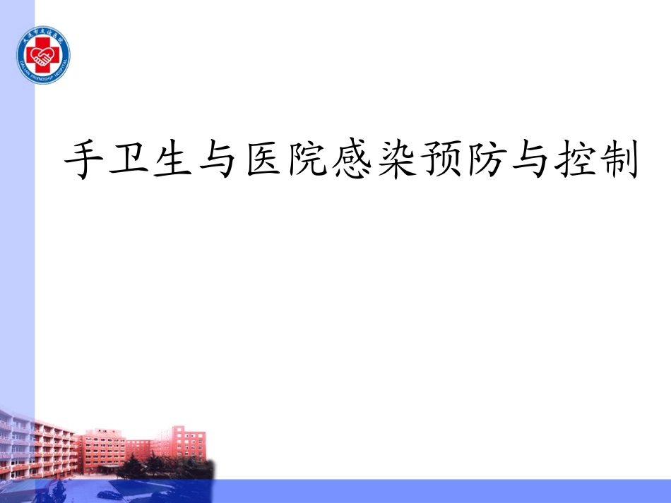 手卫生规范培训课件_第1页