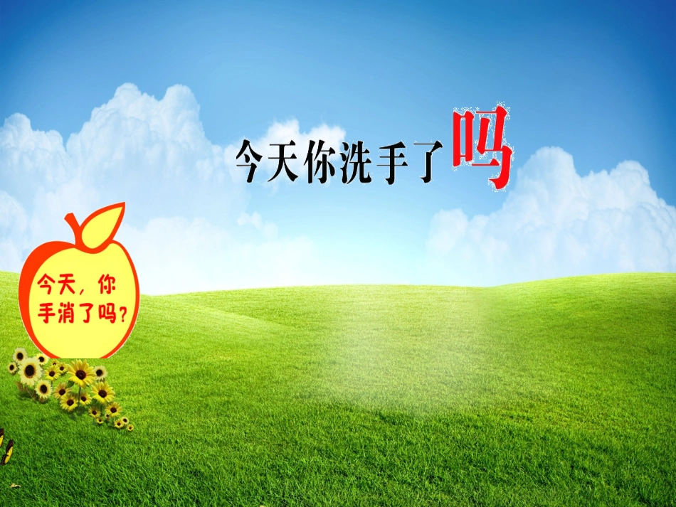 手卫生规范培训课件_第2页