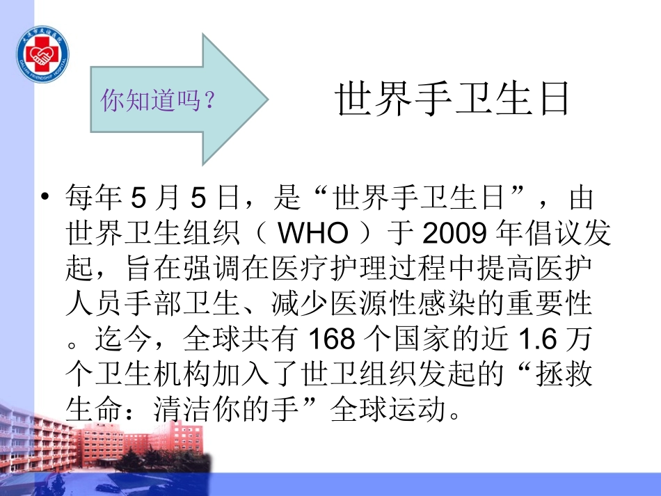 手卫生规范培训课件_第3页