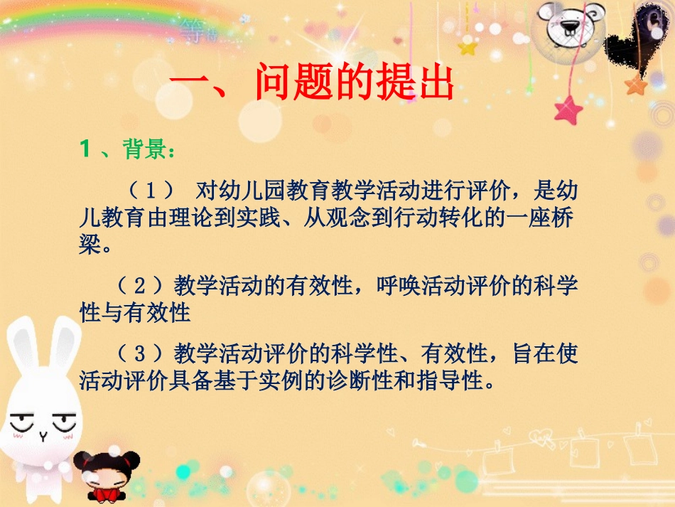 幼儿园教育教学活动评价_第3页