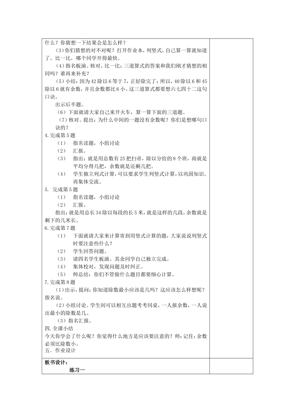 第三课时练习一_第2页