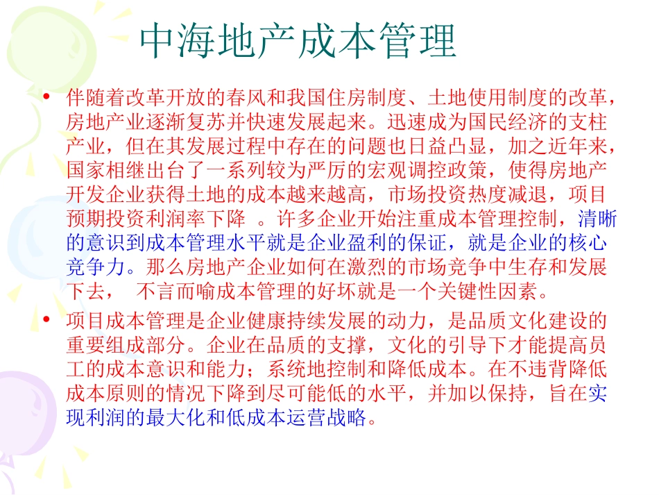 中海地产成本管理_第2页
