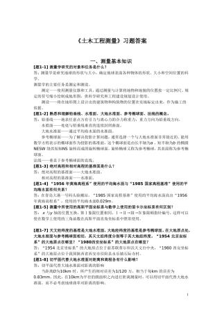 土木工程测量课后习题答案