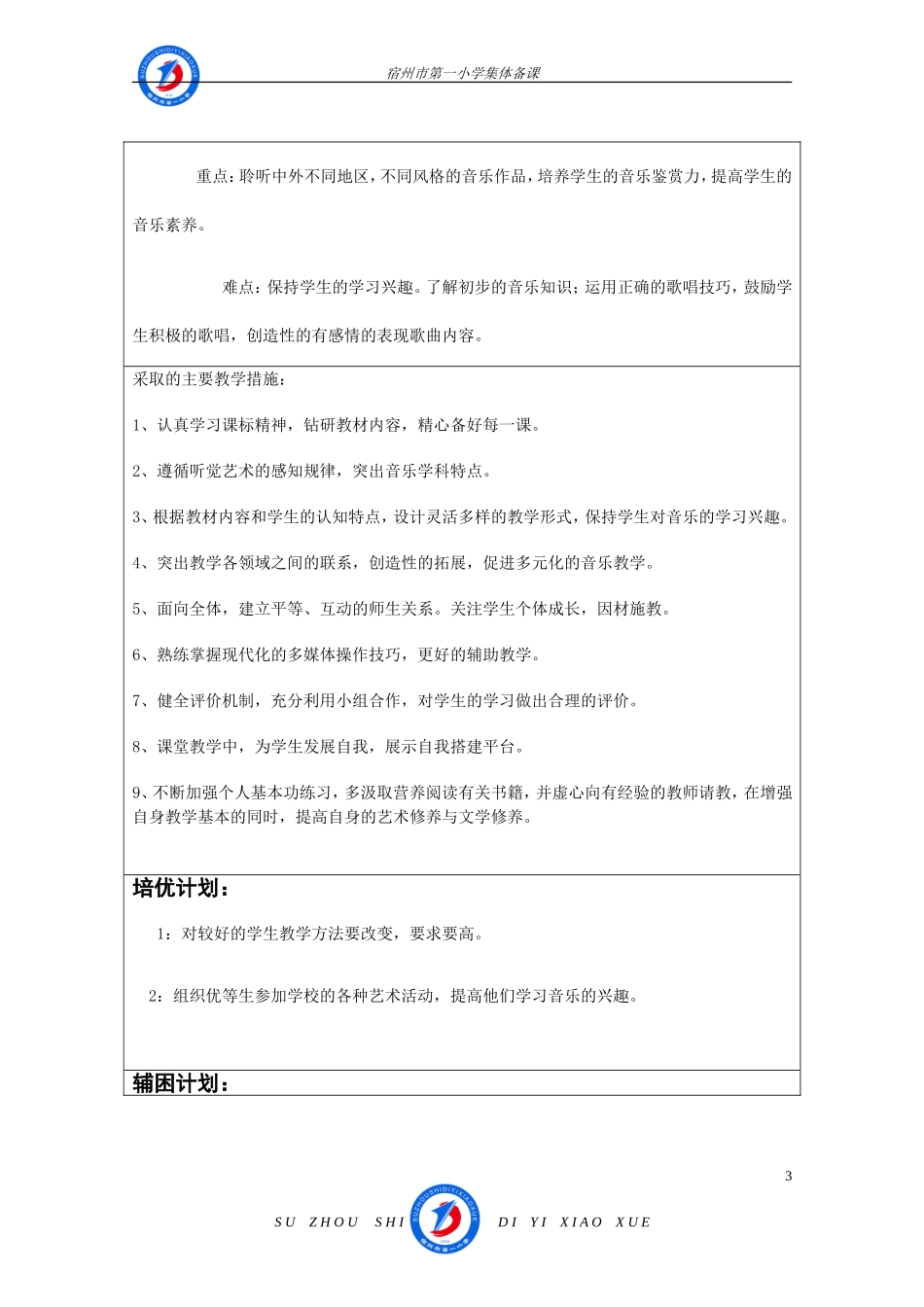 段艳红六年级教学计划_第3页