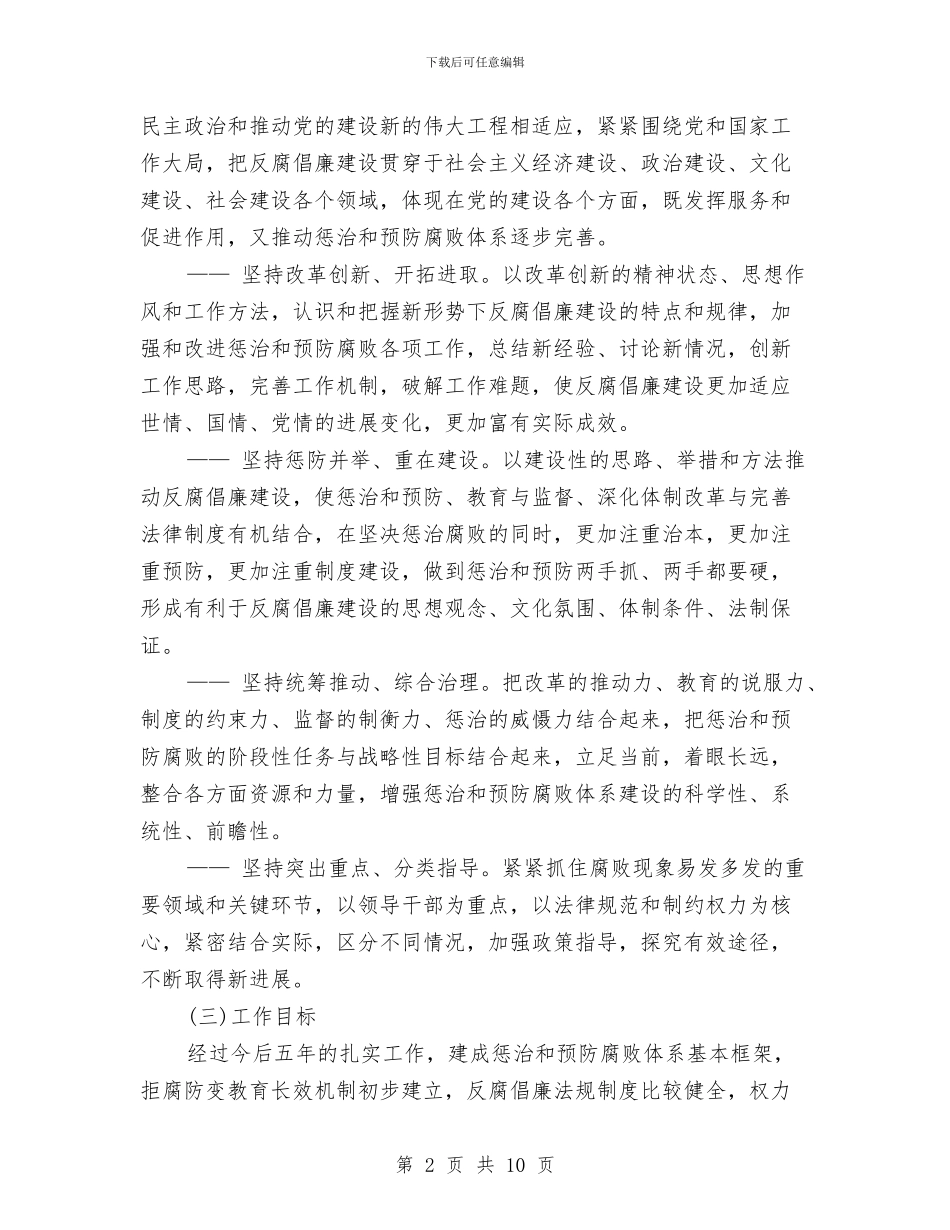 党风建设工作计划推荐与党风建设工作计划精编汇编_第2页