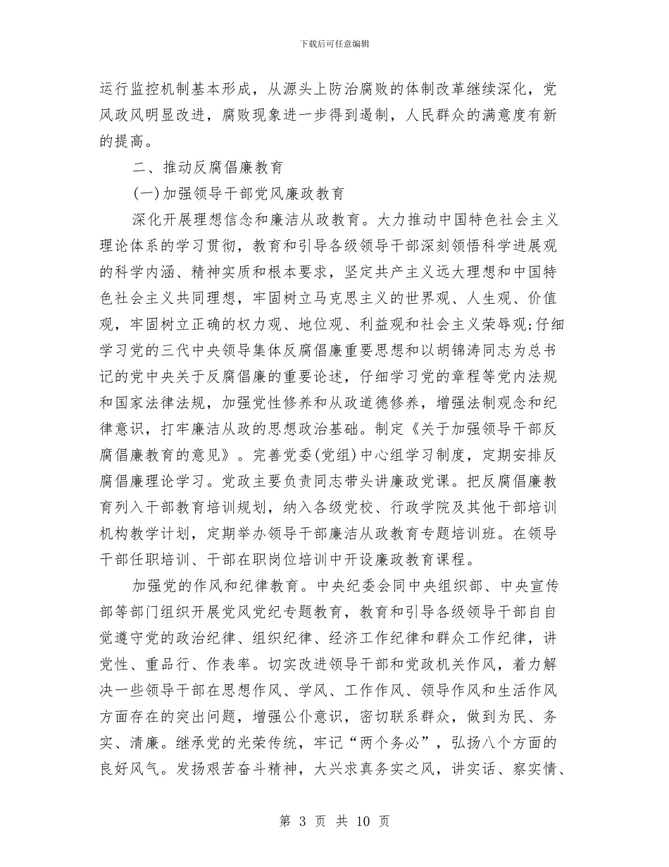 党风建设工作计划推荐与党风建设工作计划精编汇编_第3页