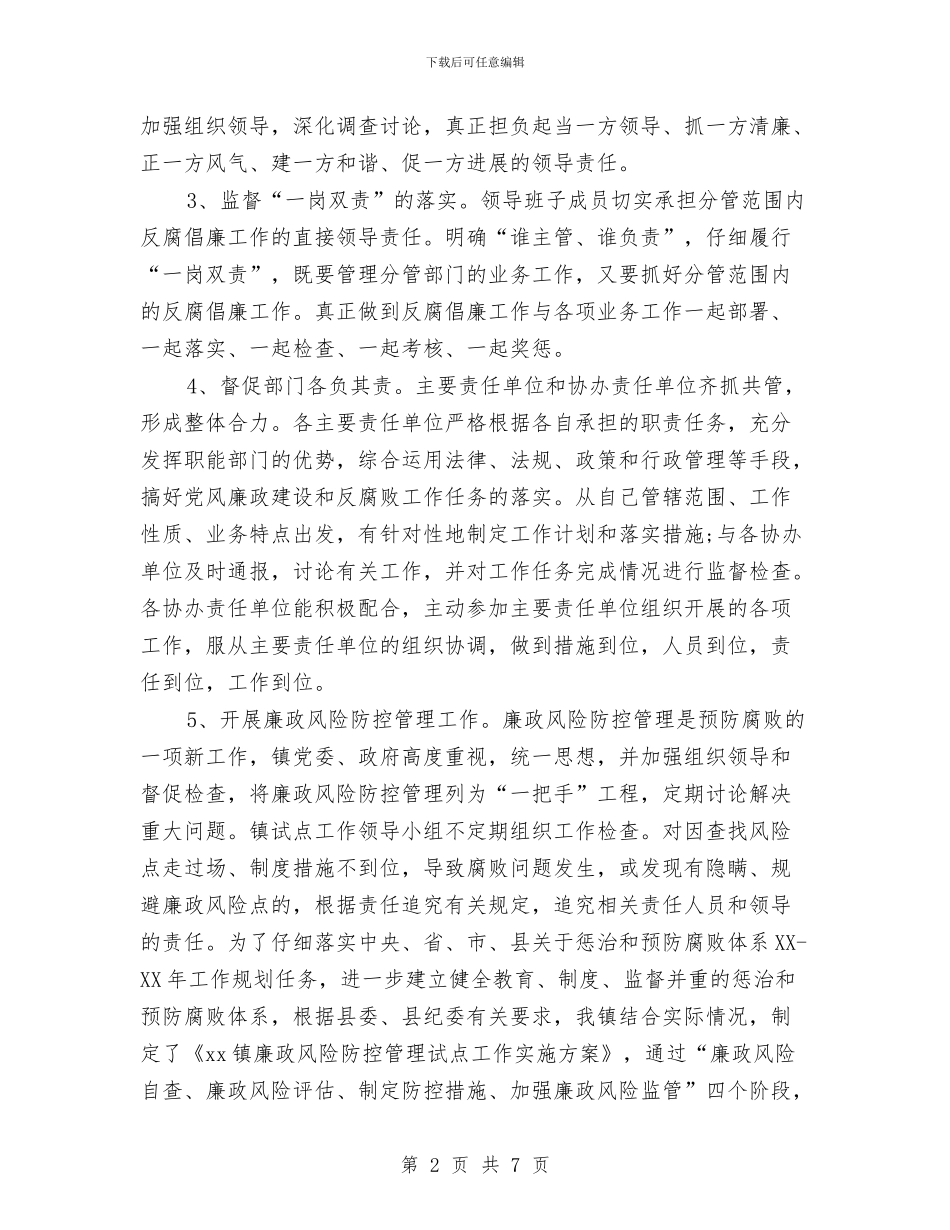 党风建设上半年工作总结与入党介绍人意见例文汇编_第2页