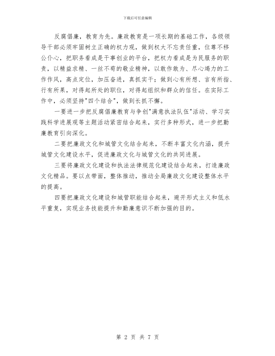 党风建设工作计划与党风建设工作计划精编汇编_第2页