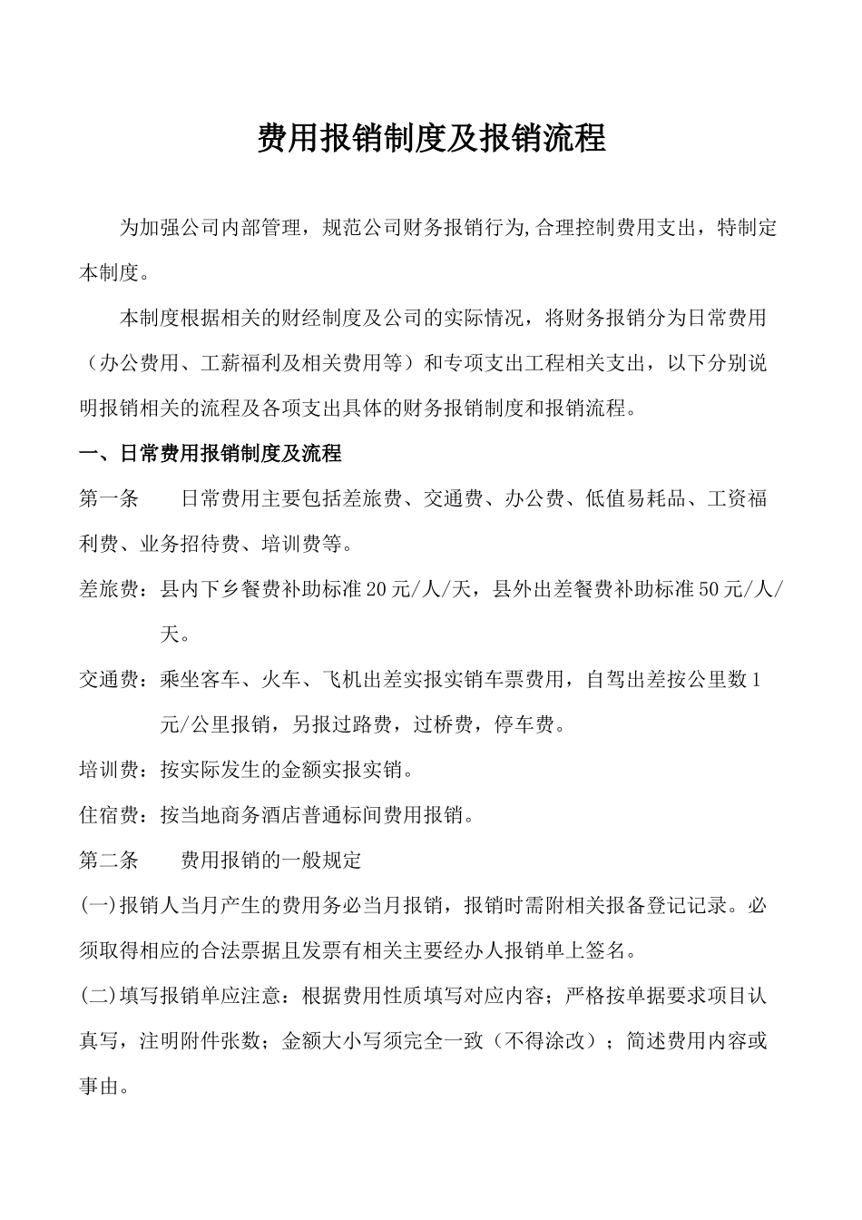 公司费用报销及审批流程_第1页