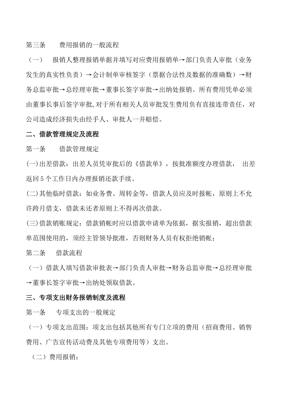 公司费用报销及审批流程_第2页