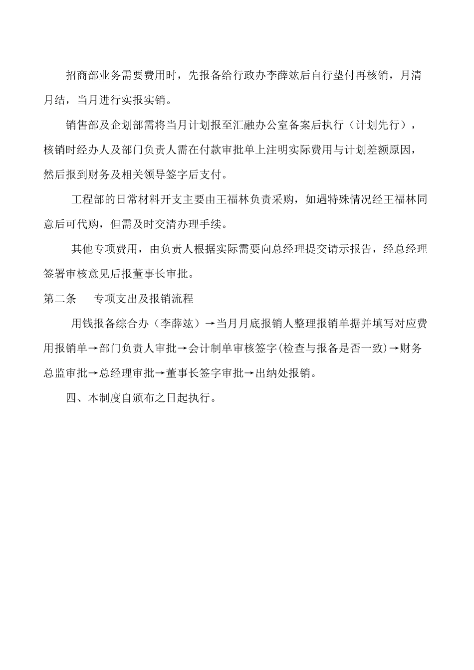 公司费用报销及审批流程_第3页