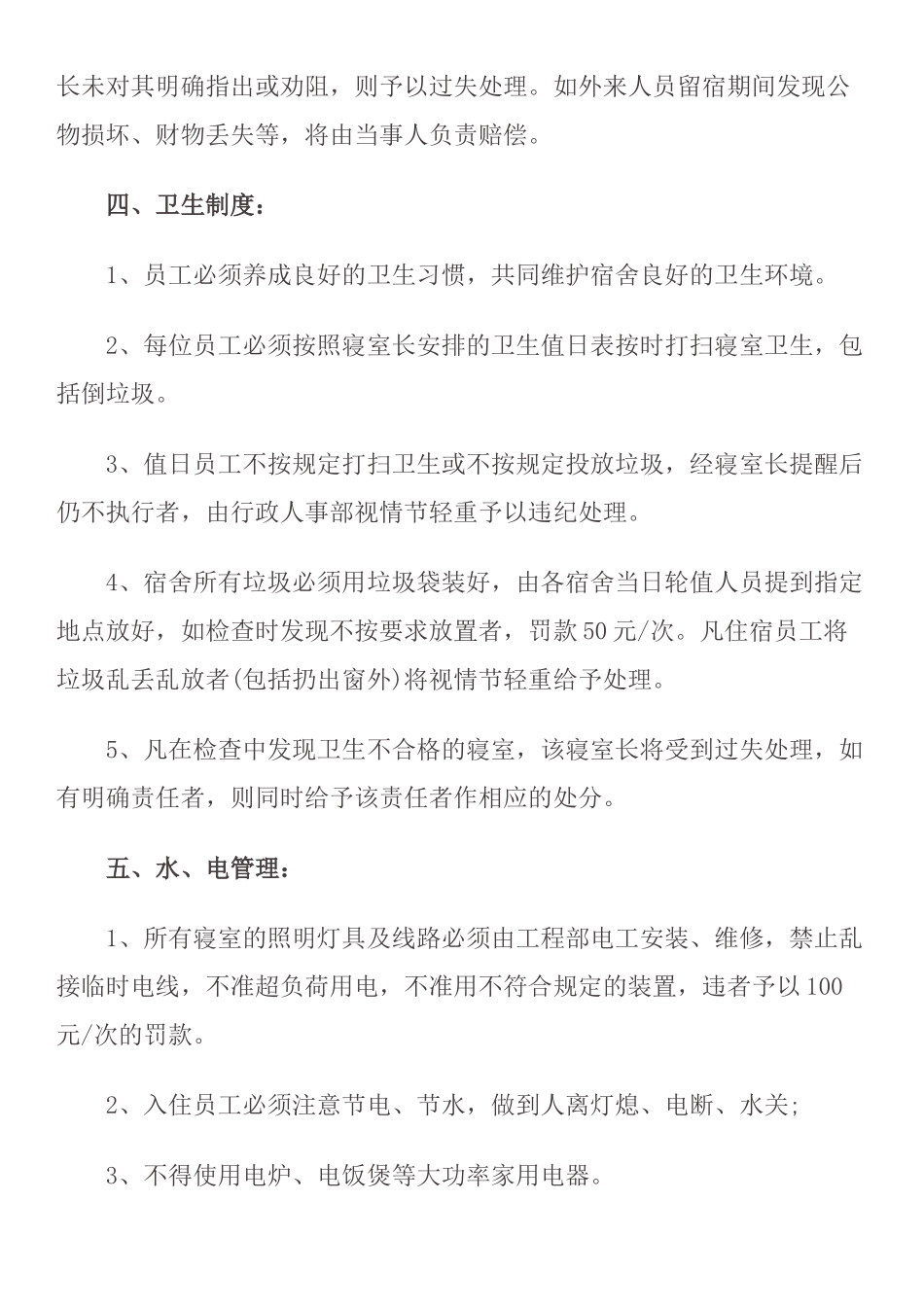 公司员工宿舍管理规章制度_第2页