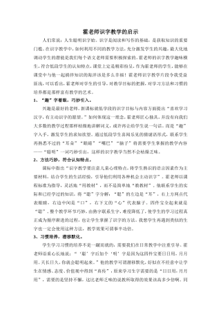 霍老师教学生字启示