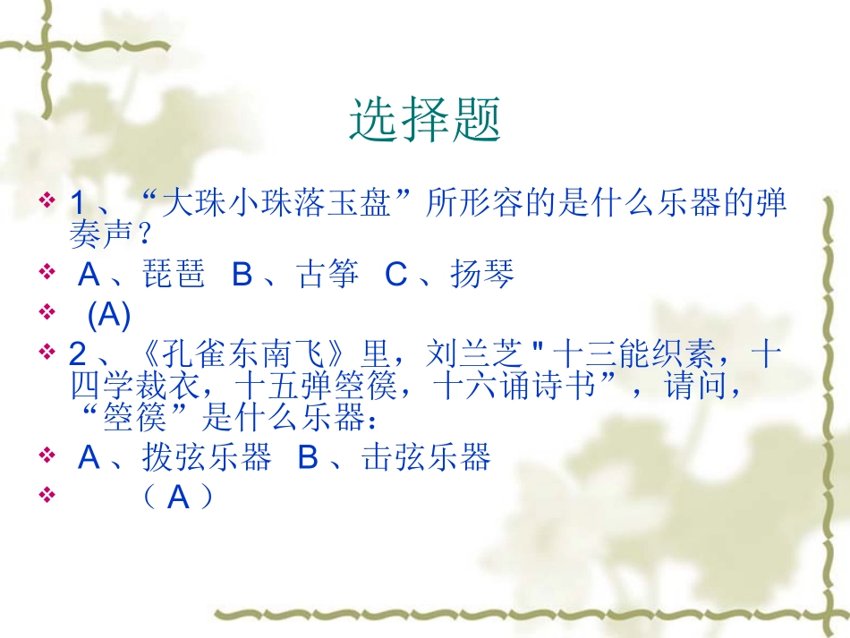 初中趣味语文荟萃_第2页