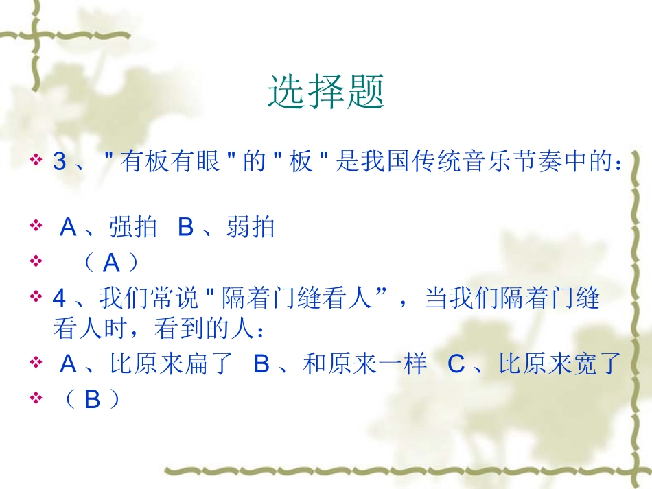 初中趣味语文荟萃_第3页