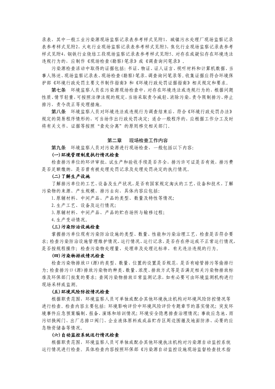 环保执法检查手册_第2页