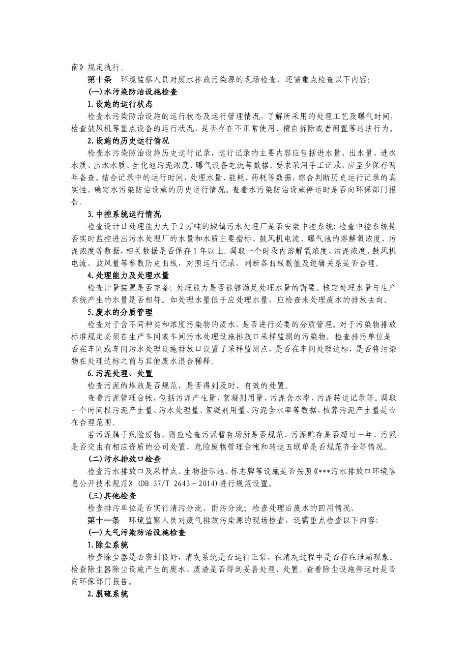 环保执法检查手册_第3页