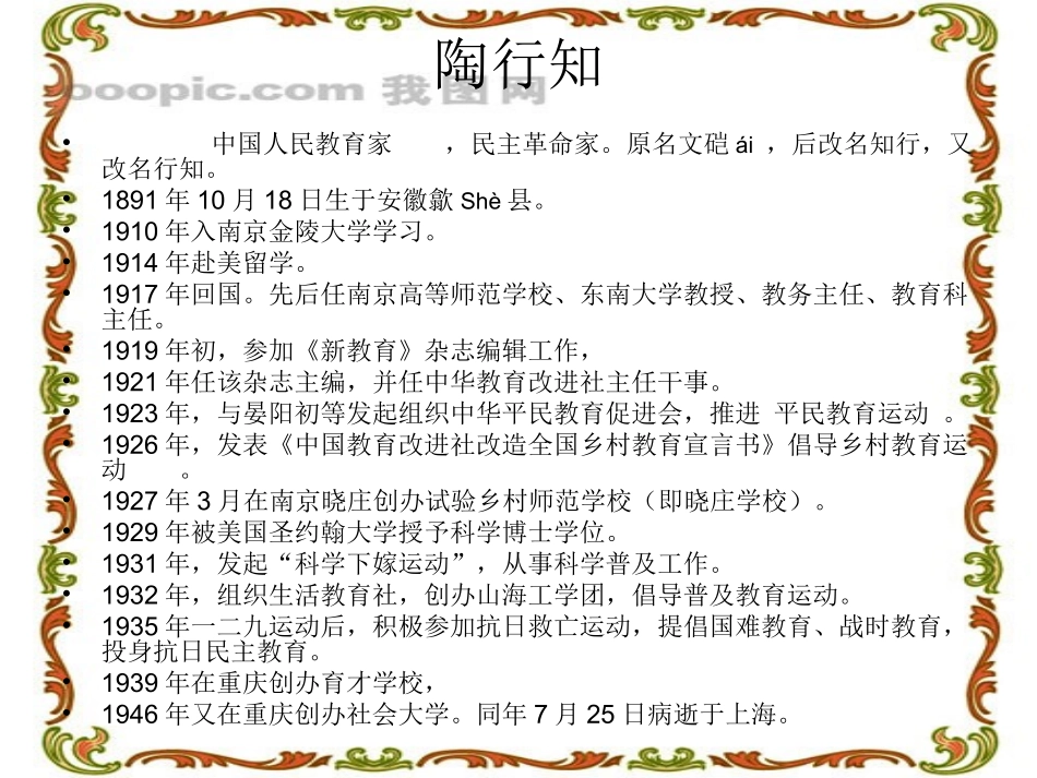 陶校长的演讲课件_第2页