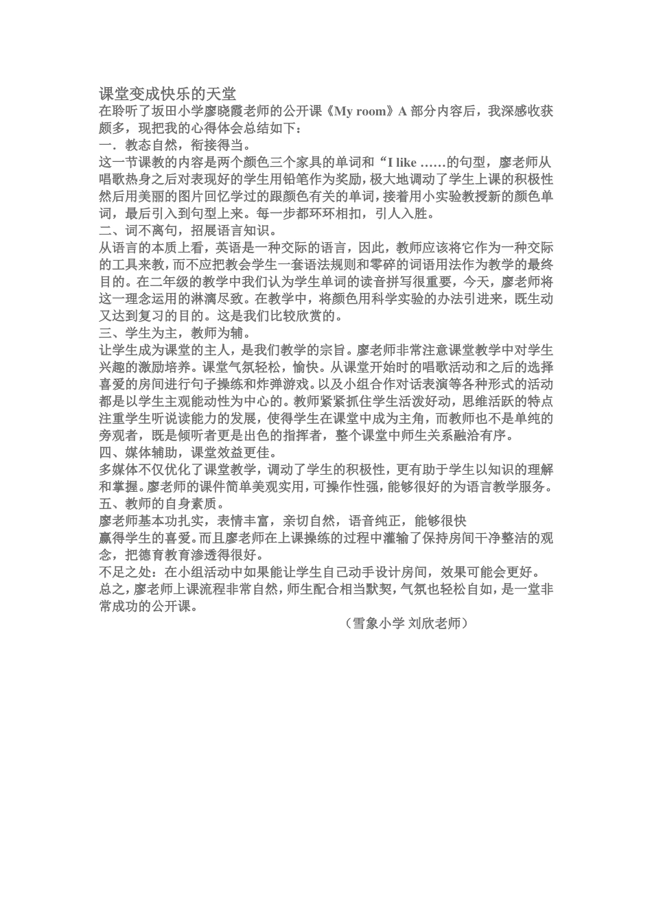 课堂变成快乐的天堂_第1页