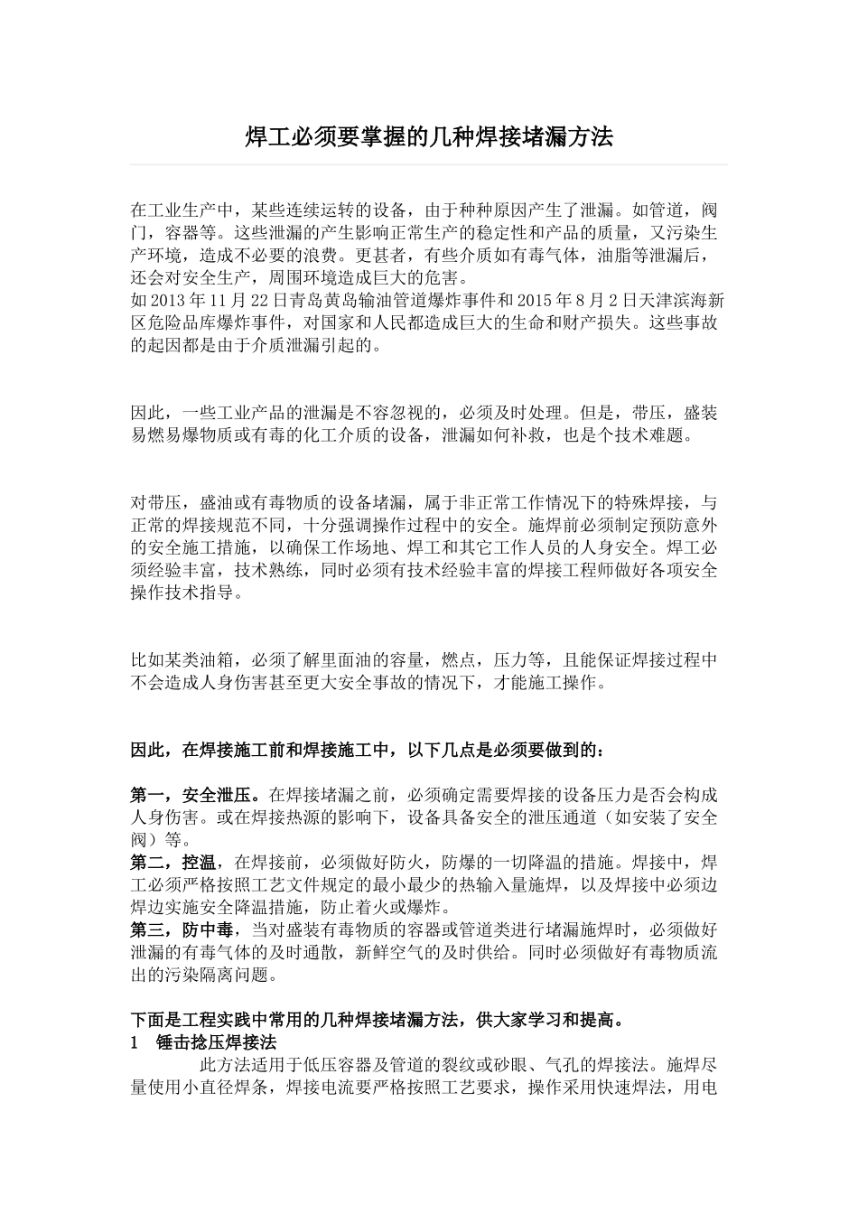 焊工必须要掌握的几种焊接堵漏方法_第1页