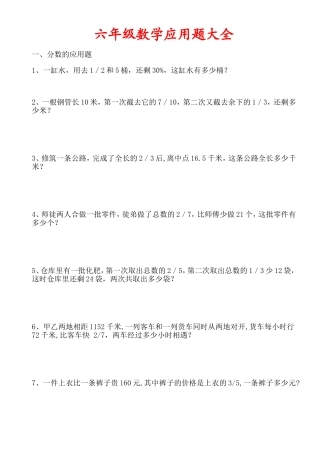 六年级数学应用题大全(答案附后)