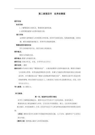 世界的聚落教学设计