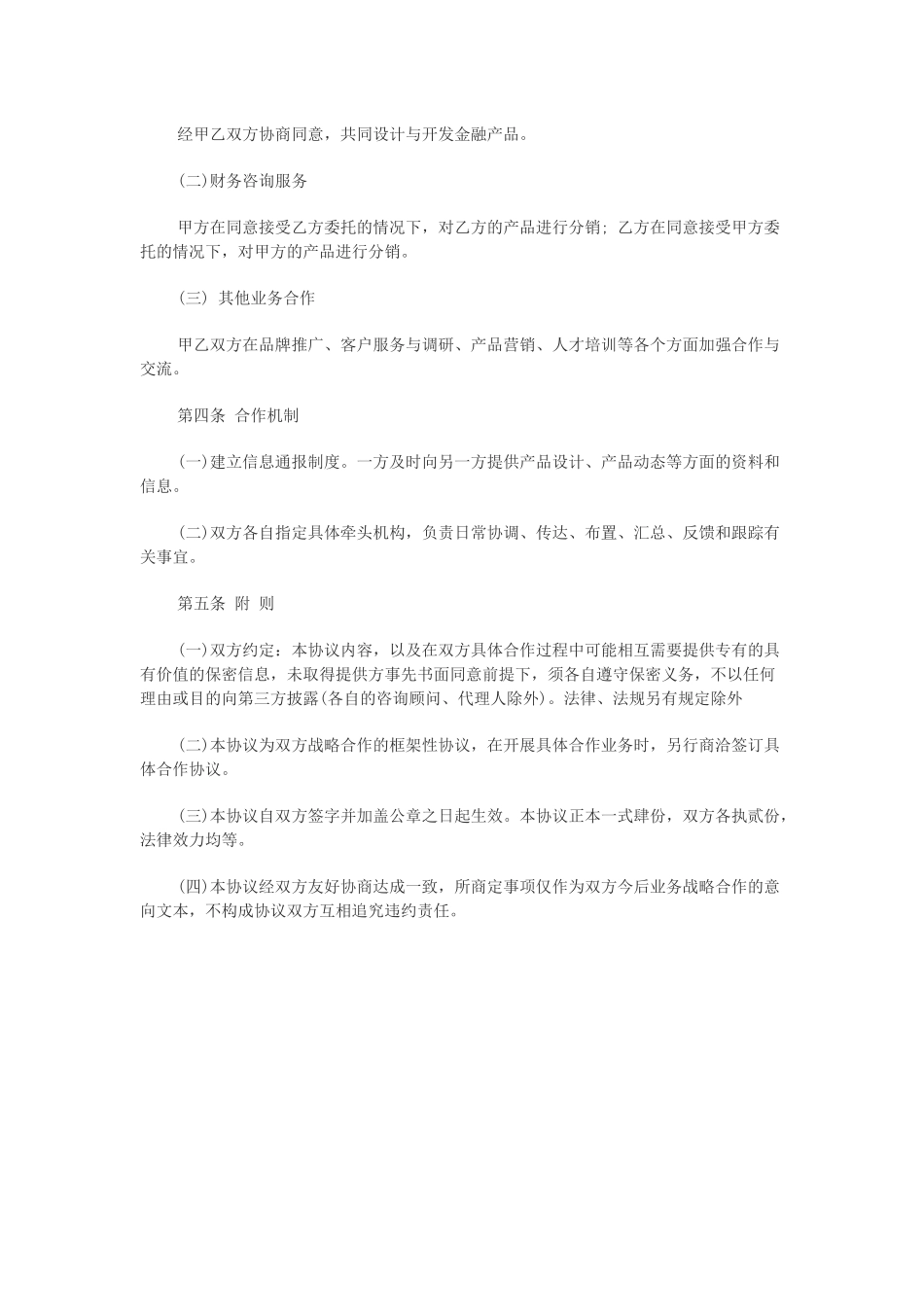 战略合作意向书_第3页