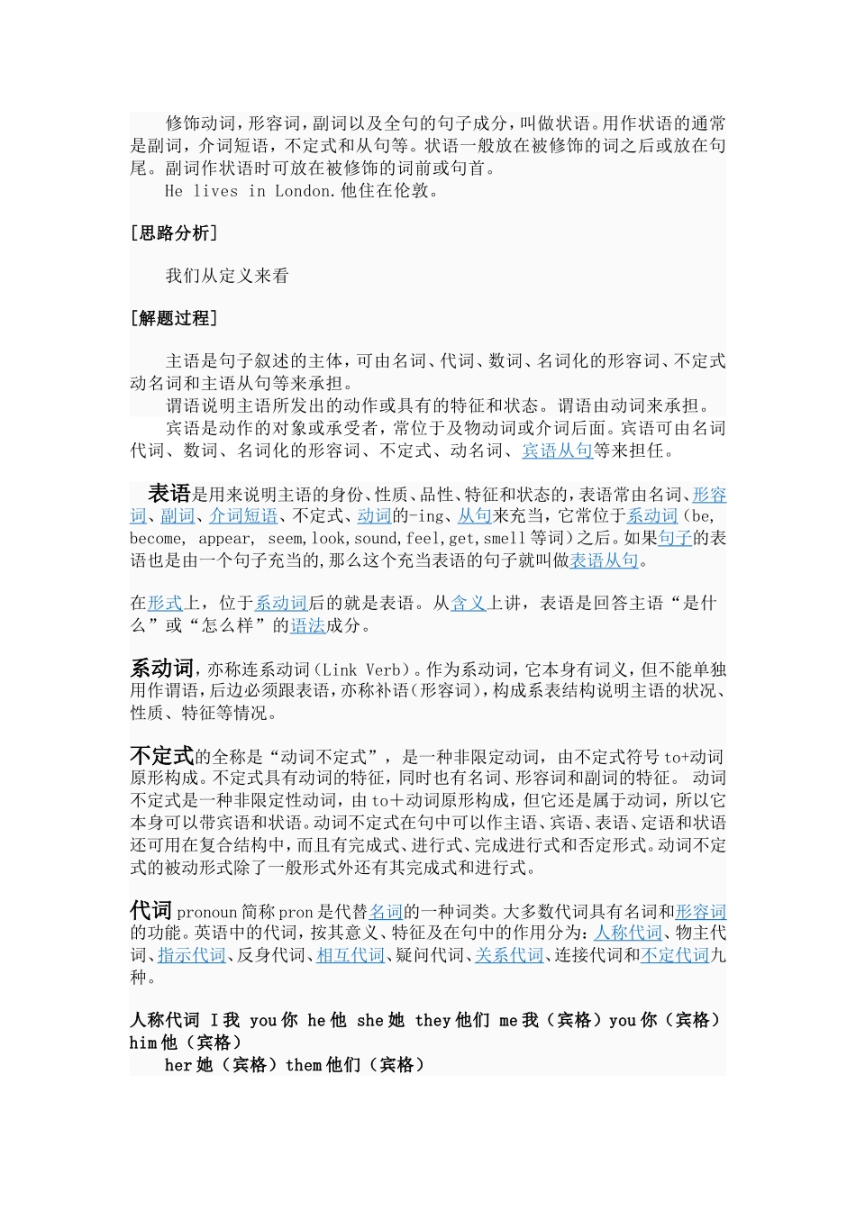 英语主谓宾定状补语法概念_第2页