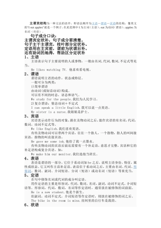 英语主谓宾定状补语法概念
