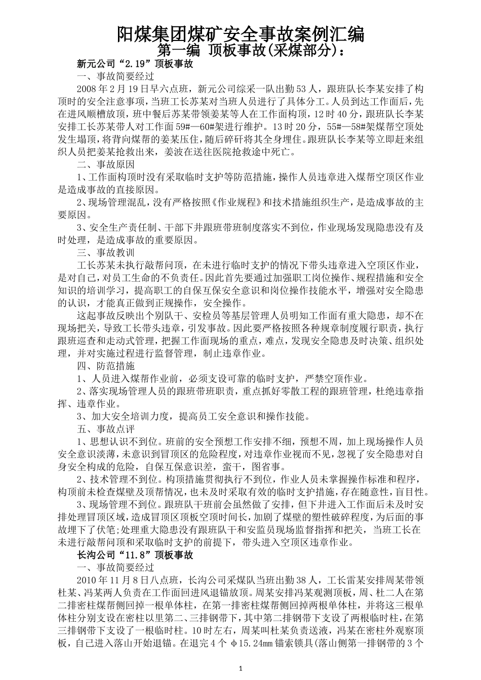 阳煤集团煤矿安全事故案例汇编_第1页