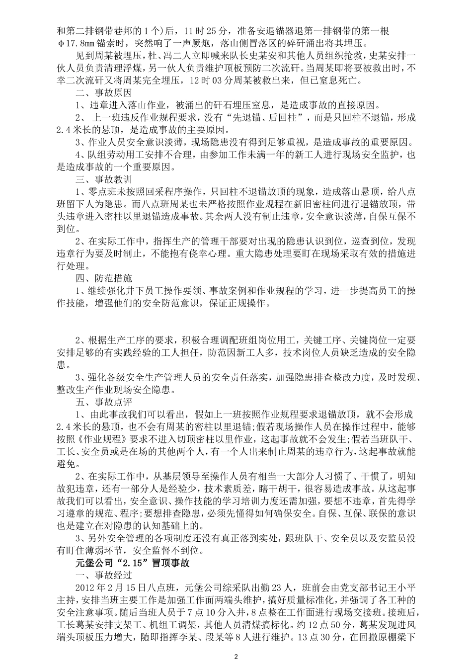 阳煤集团煤矿安全事故案例汇编_第2页