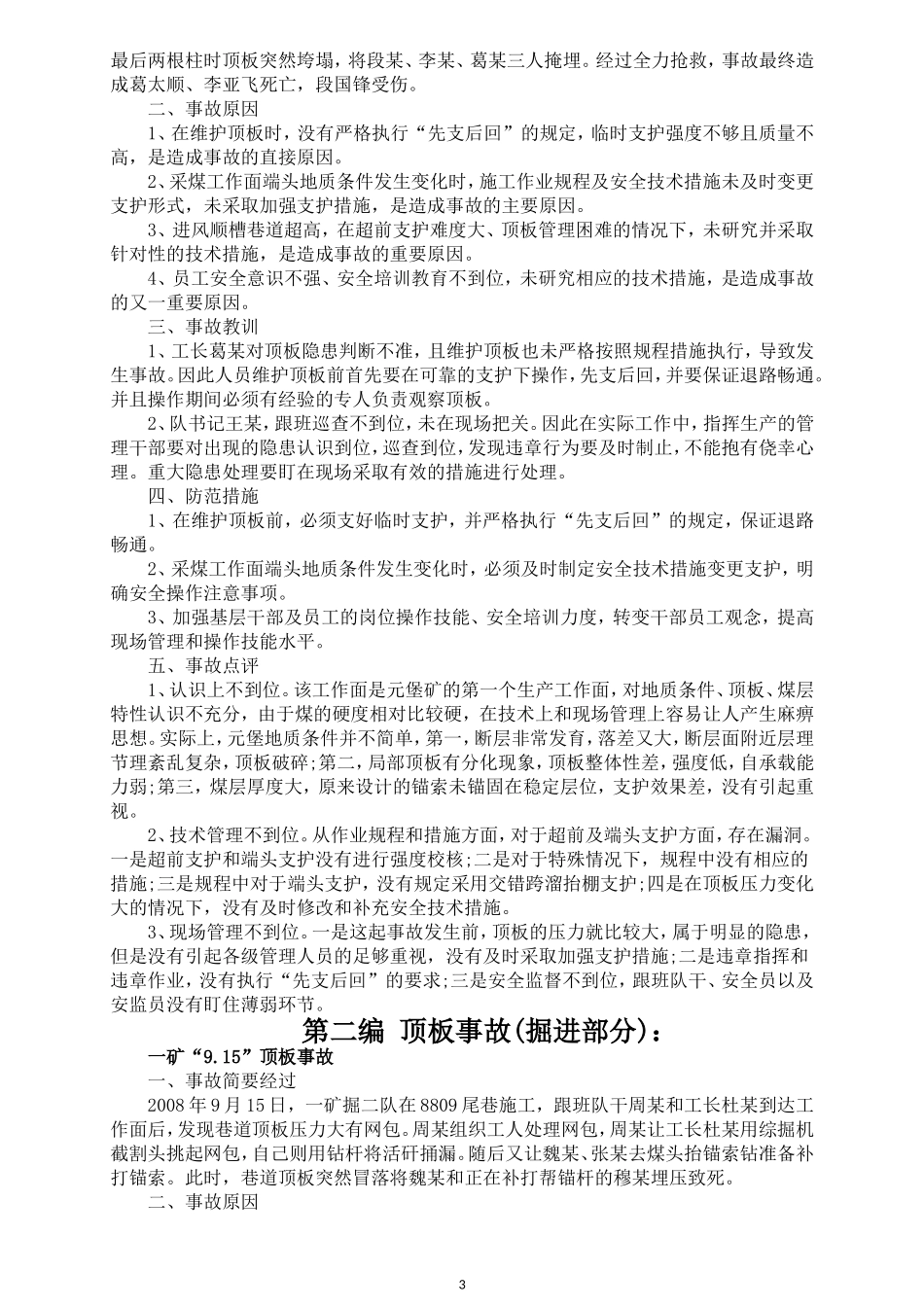 阳煤集团煤矿安全事故案例汇编_第3页