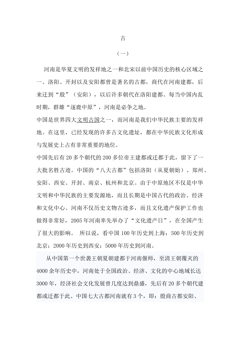 河南概况导游词_第1页