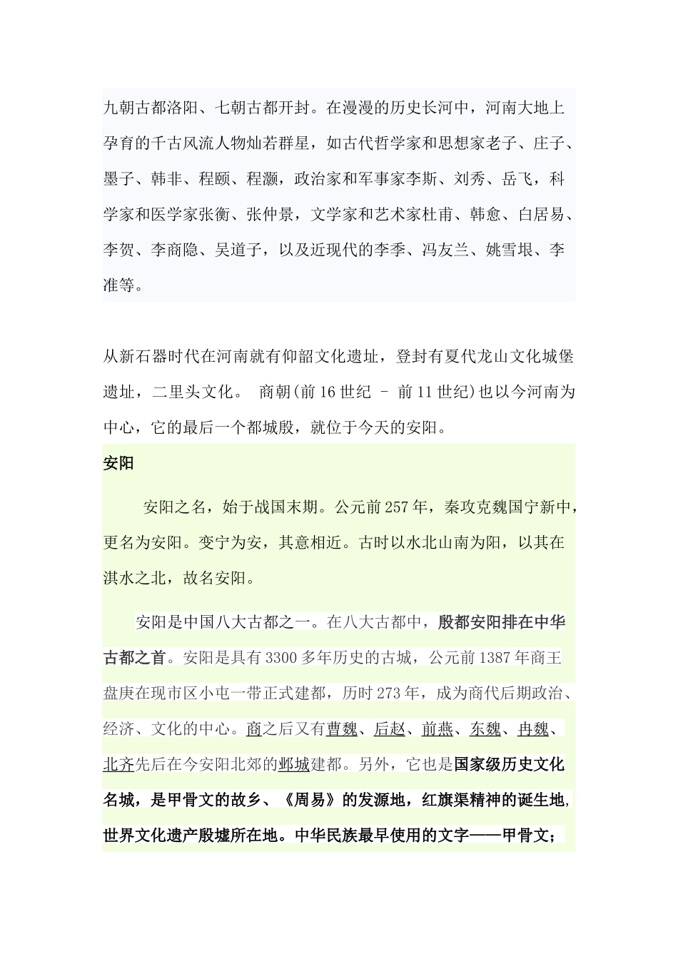 河南概况导游词_第2页