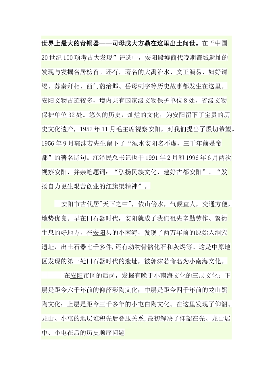 河南概况导游词_第3页