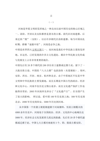 河南概况导游词