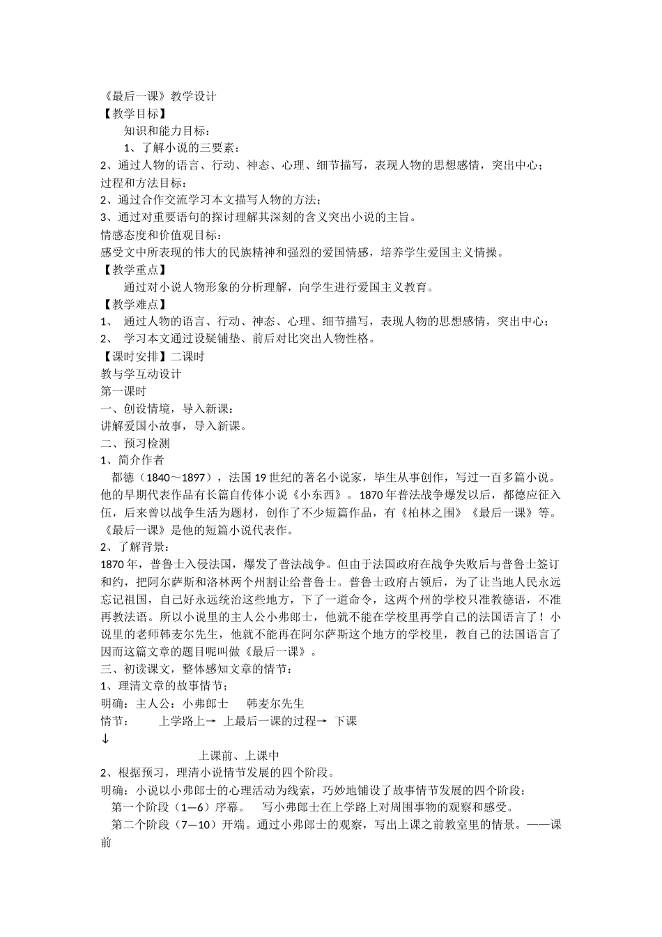 《最后一课》教学设计_第1页