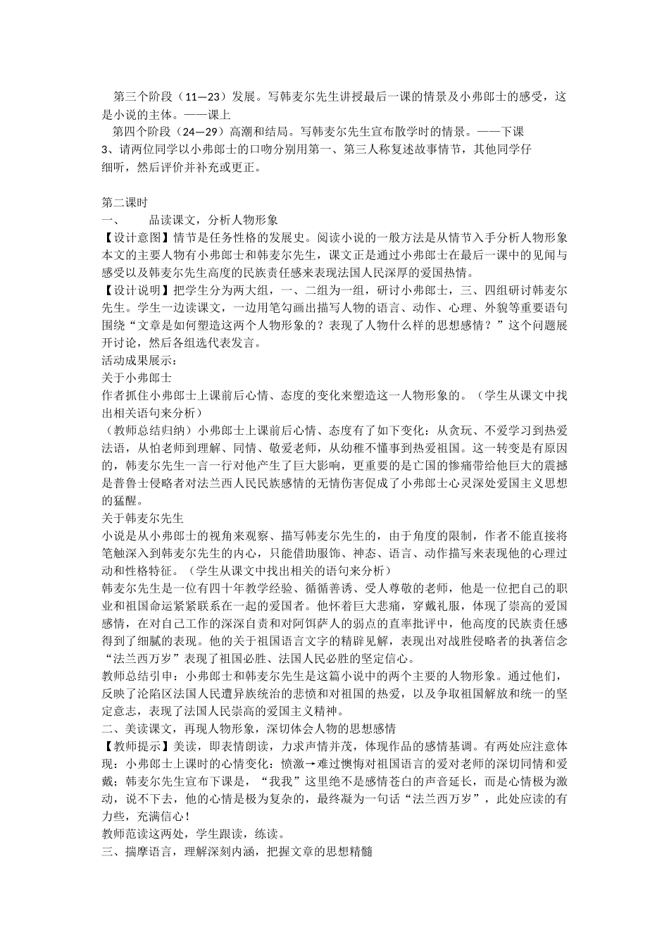 《最后一课》教学设计_第2页