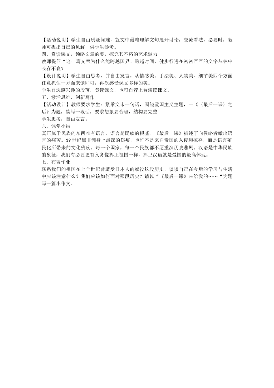 《最后一课》教学设计_第3页