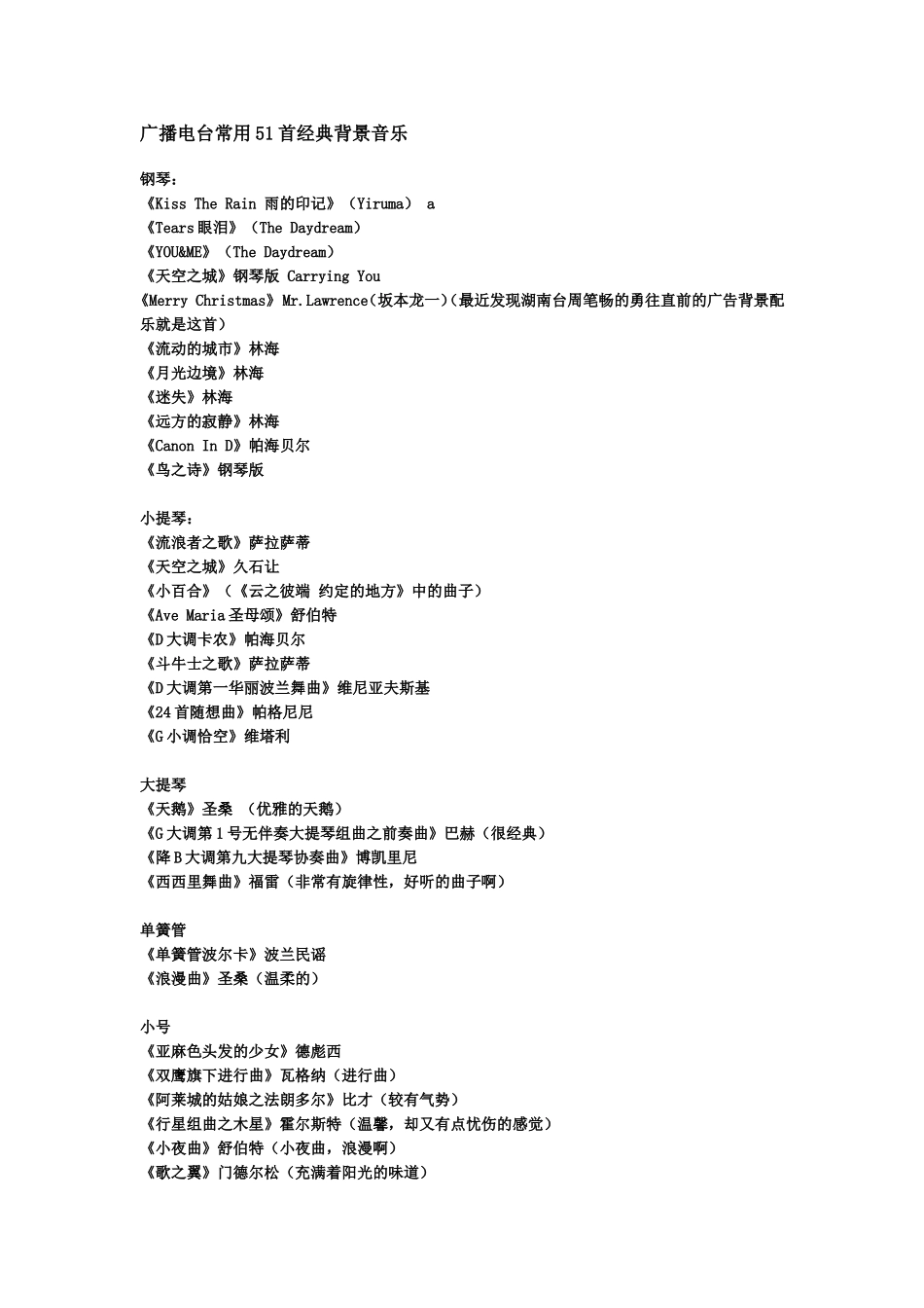 广播电台常用51首经典背景音乐_第1页